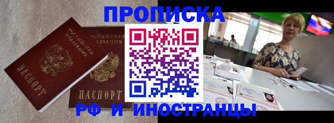 временная регистрация купить в Ханты-Мансийске