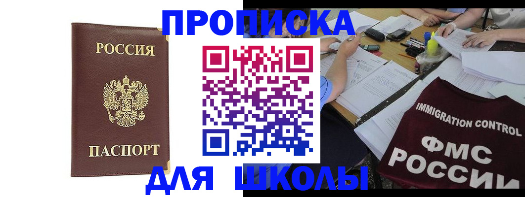 прописка ребенка в Ханты-Мансийске