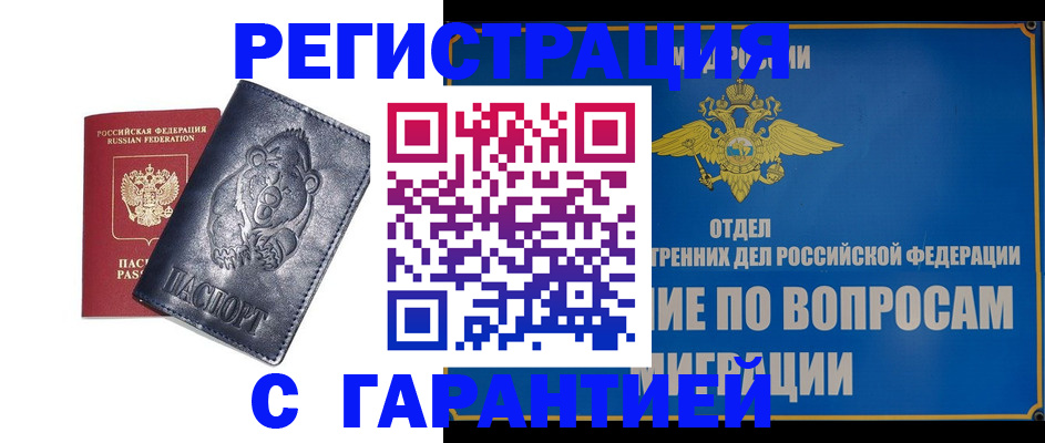 временная регистрация недорого в Ханты-Мансийске