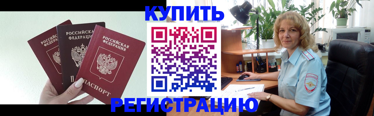 временная регистрация надежно в Ханты-Мансийске