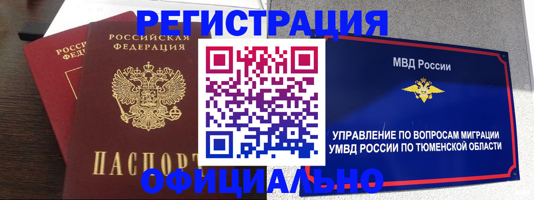 временная регистрация в Ханты-Мансийске