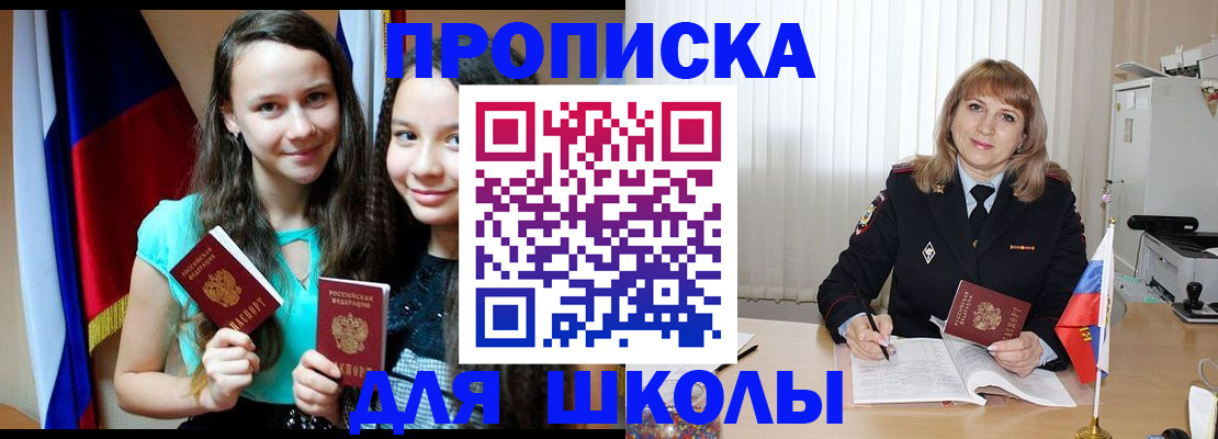 регистрация для школы в Ханты-Мансийске
